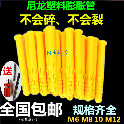 尼龙螺丝黄色m6m8m10塑料膨胀管