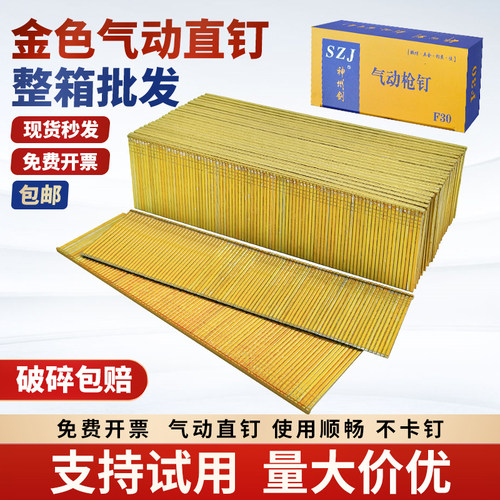 金色气动直钉国标枪钉F30T50排钉