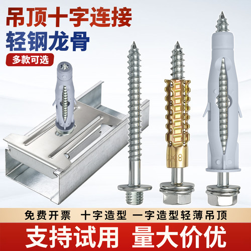 50副龙骨调平膨胀螺丝十字连接件