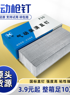 枪钉 直钉 排钉 气排钉 胶钉 F15 F20 F25 F30 T38 T50 木工枪钉