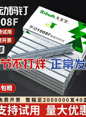 1008F手动码钉U型门型钉相框画布钉子兔宝宝枪钉射钉足5000发马丁