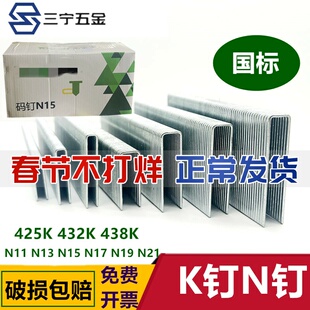 兔宝宝N钉K钉码钉U型钉N851枪钉N11 N13 N15沙发包装箱大码钉438K