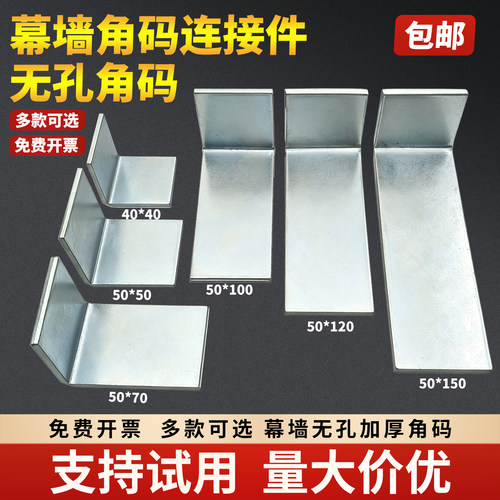无孔镀锌角码不开孔L型角钢70/50