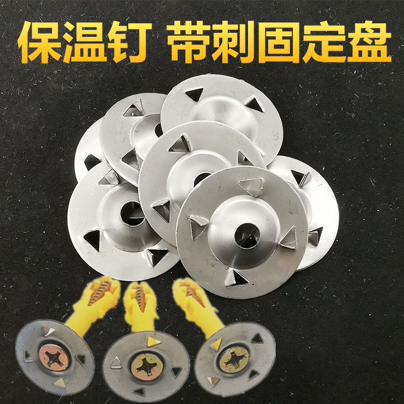 小黄鱼保温涨钉四爪带刺钢垫片