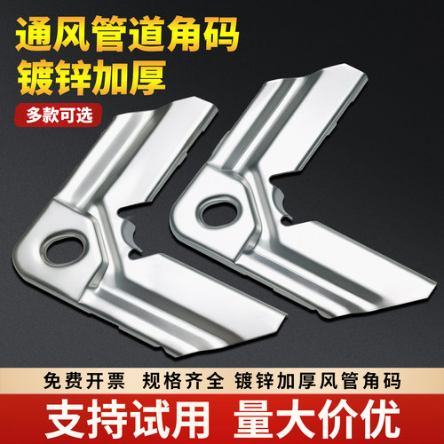 镀锌加厚风管角码共板法兰连接件