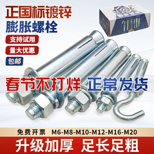纯正国标镀锌膨胀螺丝大全加长加厚拉爆螺栓8M10M12M14M16M18华兴