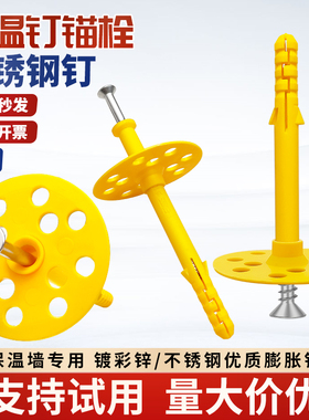 内外墙保温钉保温层保温泡沫板专用膨胀螺丝固定钉锚固胀钉分体式