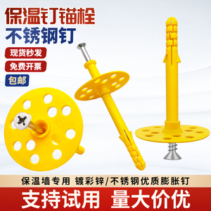 内外墙保温钉保温墙专用锚固胀钉