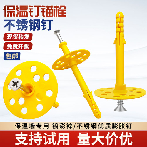 内外墙保温钉保温墙专用锚固胀钉