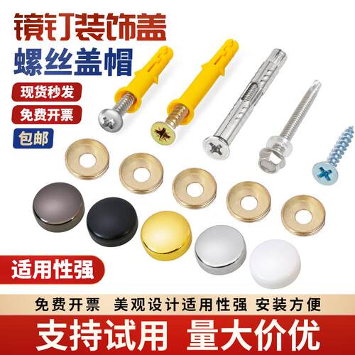 小黄鱼镜钉瓷砖空鼓加固钉遮丑盖