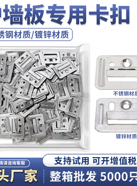 集成墙面板扣件竹木纤维墙板PVC长城通用卡扣不锈钢卡子护墙板卡