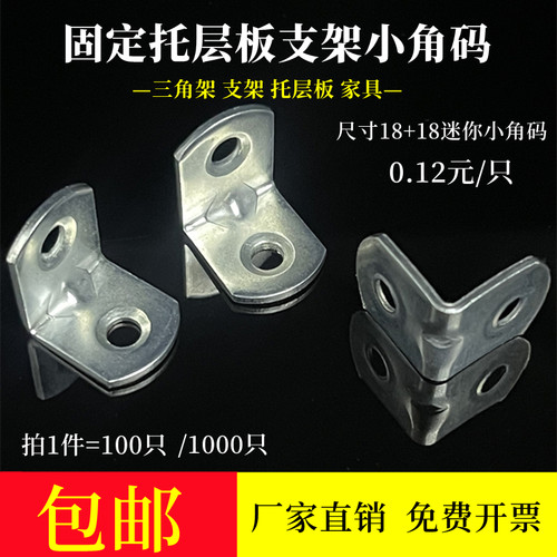 固定托层板三角架连接件