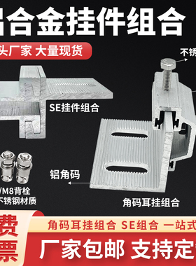 铝合金石材挂件大理石干挂件R型耳挂se幕墙扣件50角码304背栓组合