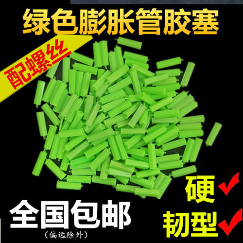 绿色6mm6螺丝直通塑料膨胀管
