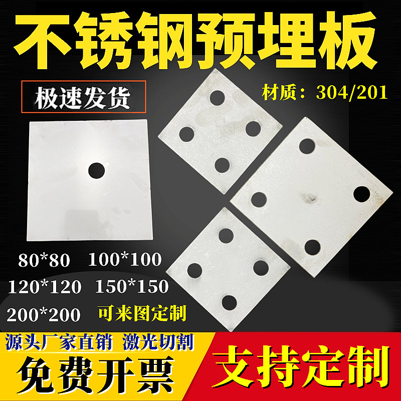 304不锈钢底板预埋件 方管圆管封口片圆孔栏杆立柱固定片激光切割图片