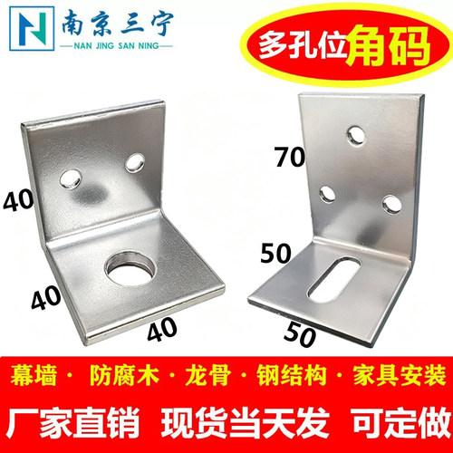 多孔位镀锌40角码90度50防腐木70
