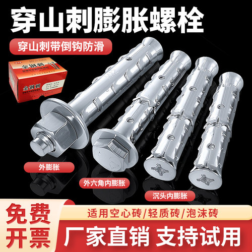 穿山刺空心砖泡沫转专用膨胀倒刺