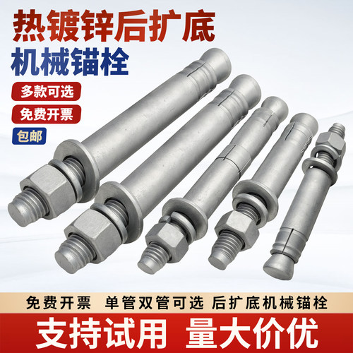 热镀锌后扩底机械锚栓高强度8.8级锚栓单管双管重型膨胀螺栓5.8级