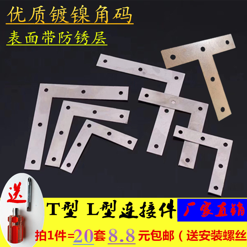 窗户木门桌椅角码五金家具配件角铁直角连接件固定支架L型T型90°