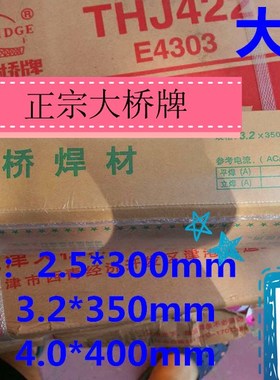 津大桥电焊条正品J422(E4303)2.5/3.2/4.0包邮5KG，20KG低碳钢