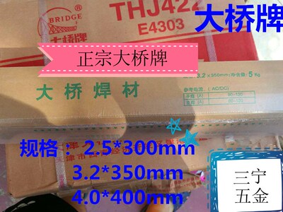津大正品包邮20kg电焊条