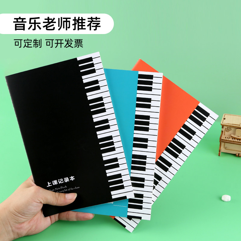 随想音乐上课记录笔记本本学生钢琴乐器课堂教学回课授课练琴手册图片