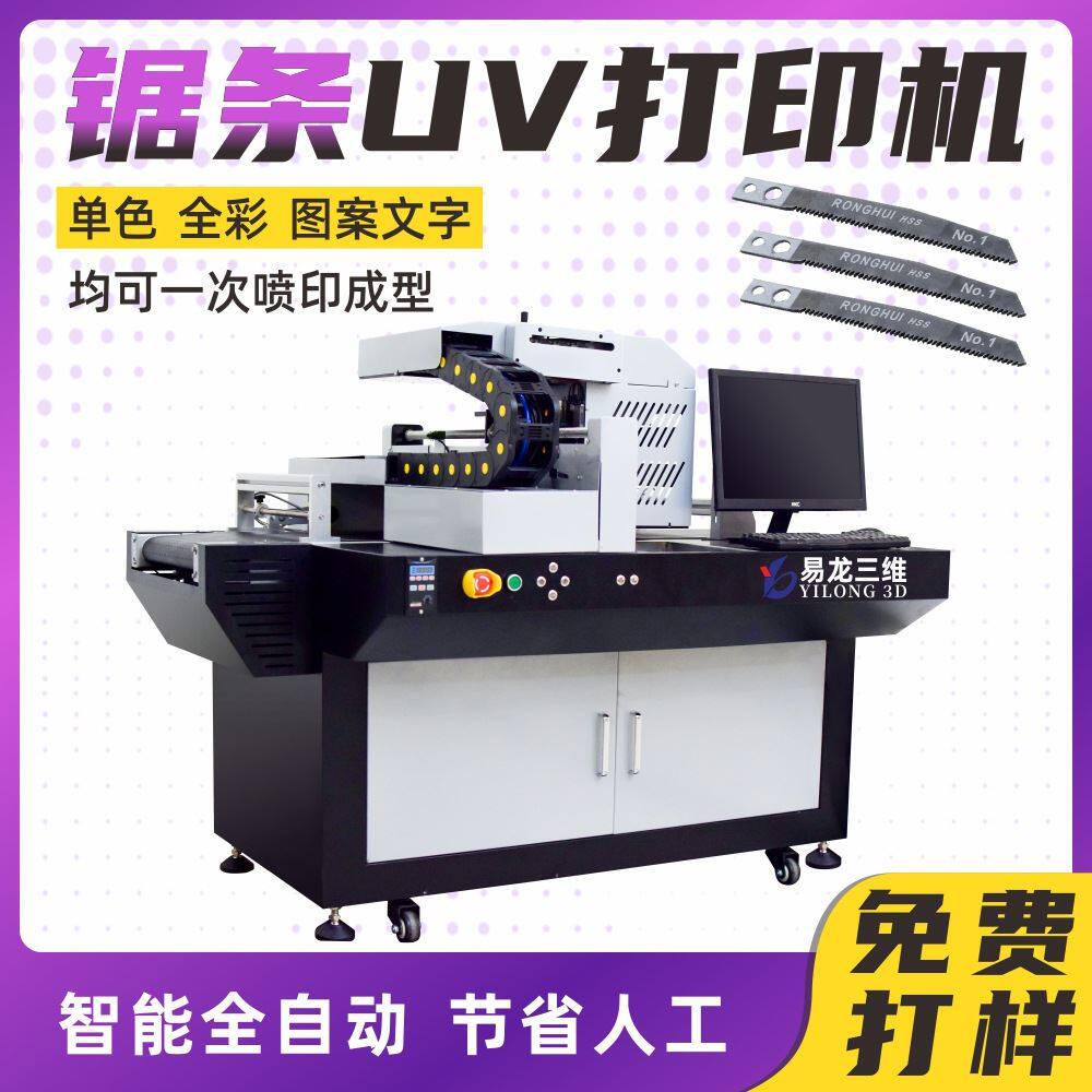 电锯导板uv数码彩印机钢锯金属锯片铝合金锯条高速彩色喷墨打印机高性价比高么？