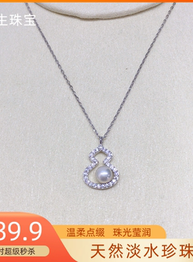 天然淡水珍珠吊坠好运葫芦生财