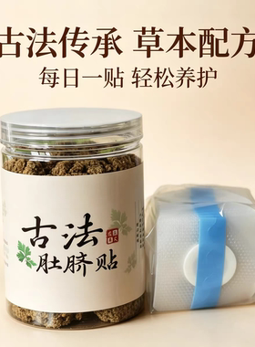 蕲艾古法南怀瑾肚脐贴 三年陈石臼艾绒 汉源花椒 广西桂圆 暖中焦