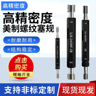 美制螺纹塞规、内螺纹规 牙规通止规 美标统一螺纹塞规1/2-15/16