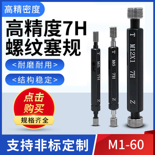 7H螺纹塞规通止规内螺纹牙规量规检具M1M2.5M3M4M5M6M10M12M16M20