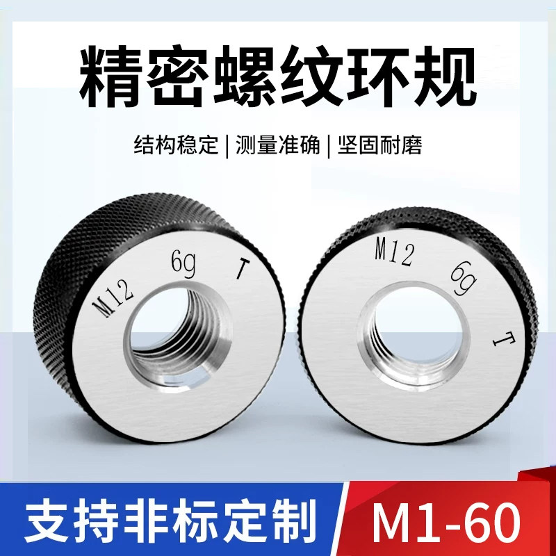 公制螺纹内径环规牙规外螺纹规通止规塞规环规6g通止规M1-M10定制,五金/工具,量规,淘宝优惠券,粉丝福利购,淘宝优惠卷