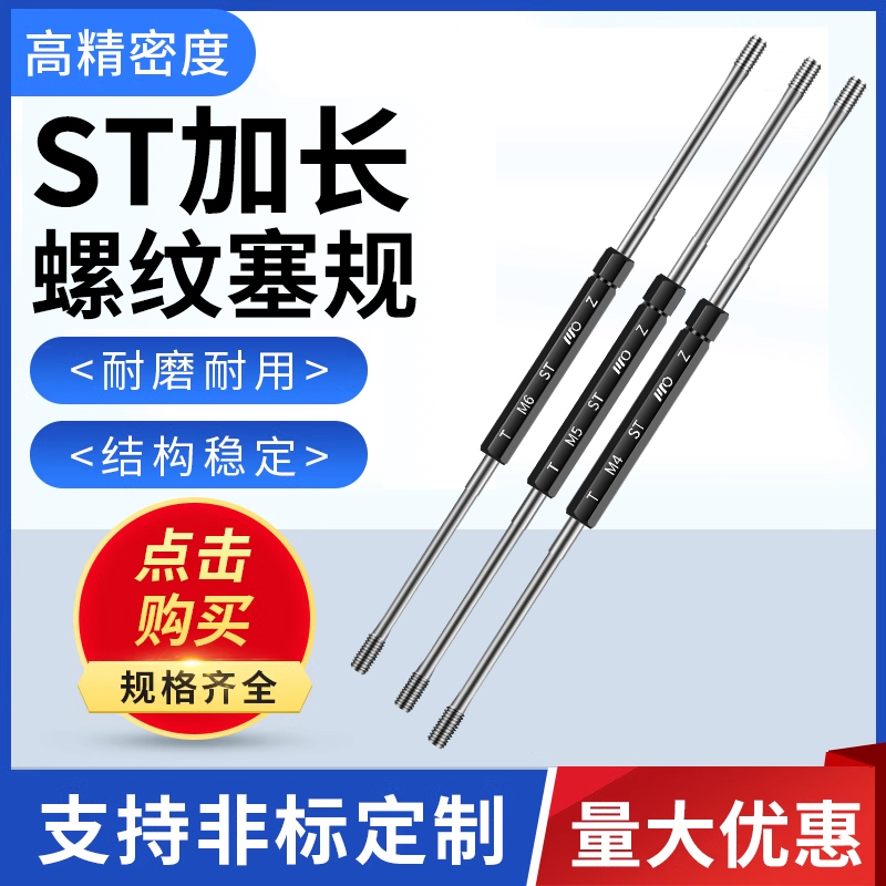 5H精度加长通止规螺纹塞规