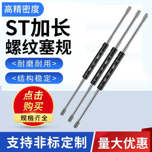 ST加长螺纹塞规通止规牙规双头测量检具5H精度m3m4m5m6m10m12