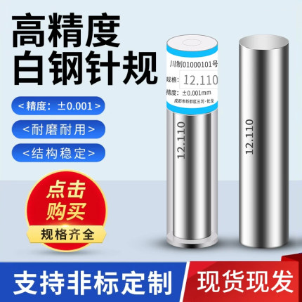 【品质严选】精密白钢针规销式塞规套装量规量棒通止规Pin规塞规
