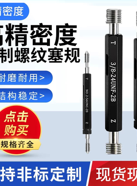 美制美标螺纹塞规通止规牙规检具0-80UNC-2B 1/4-24/28 3/8-20UN