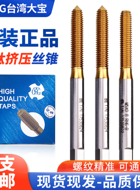TOSG进口台湾大宝镀钛挤压丝锥TOSG不锈钢机用丝攻公制M1-M12