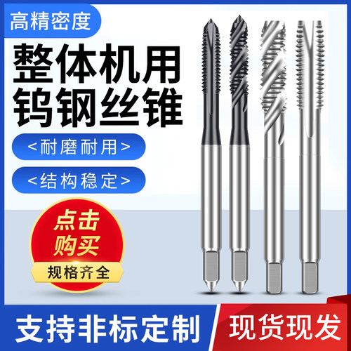 硬质合金专用螺旋钨钢丝锥