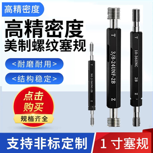 美制螺纹塞规通止规检具1寸1 16UN 8UN 20UN