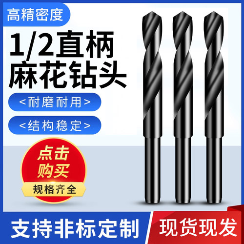直柄不锈钢专用麻花钻头二分之一