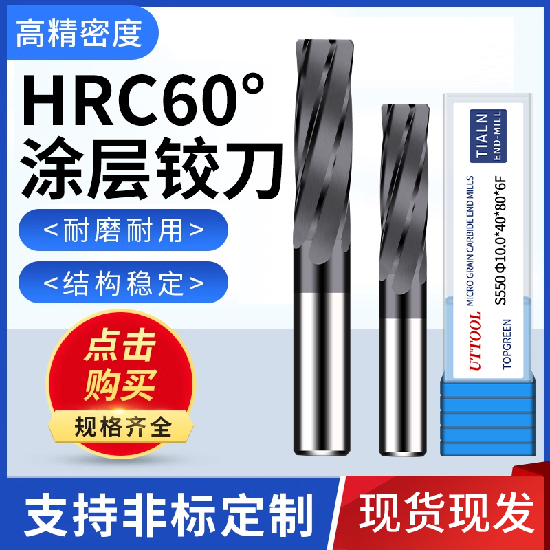 涂层钨钢铰刀厂家直供耐磨耐用