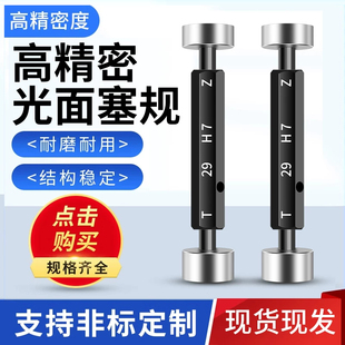 光面塞规光滑环规通止规锥度量规量具H7孔径规 非标针规检具2-40