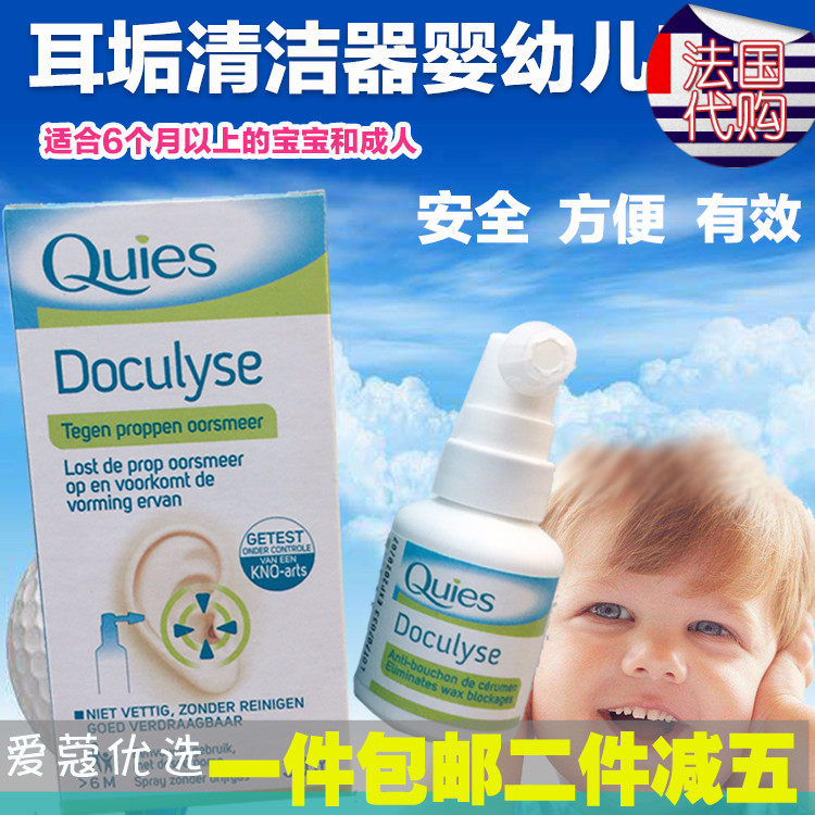 法国Quies耳垢清洁液滴耳液 婴幼儿童成人器清理软化硬耳屎