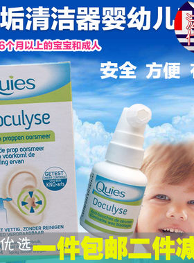 法国Quies耳垢清洁液滴耳液 婴幼儿童成人器清理软化硬耳屎