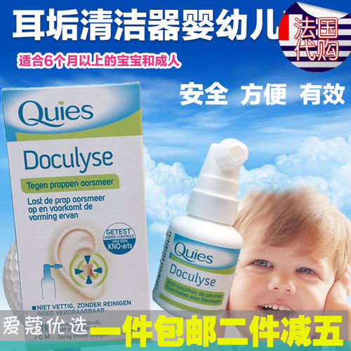 法国Quies耳垢清洁液滴耳液 婴幼儿童成人器清理软化硬耳屎