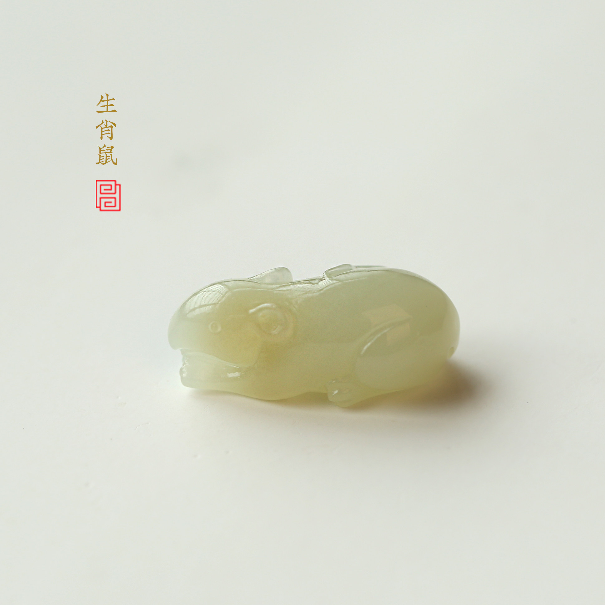 天然和田玉生肖鼠吊坠 糖白玉 青白玉十二生肖挂件 属牛六合属相
