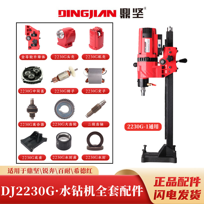 鼎坚锐奔水钻机2230G原厂配件图片