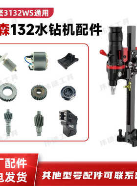东森无刷132WS水钻机配件转子定子齿轮齿轴鼎坚3132W通用电机新款