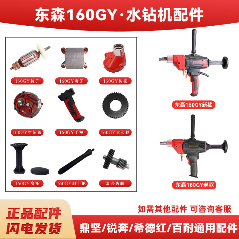东森鼎坚水钻机配件160G/3160G图片