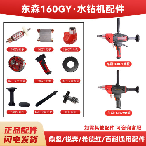 东森鼎坚水钻机配件160G/3160G